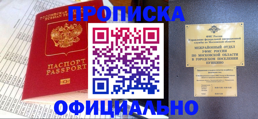 прописка от собственника в Ярославской области